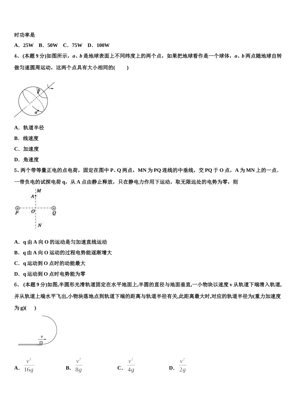 河南信阳市达权店高级中学2025年物理高一下期末复习检测试题含解析_第2页
