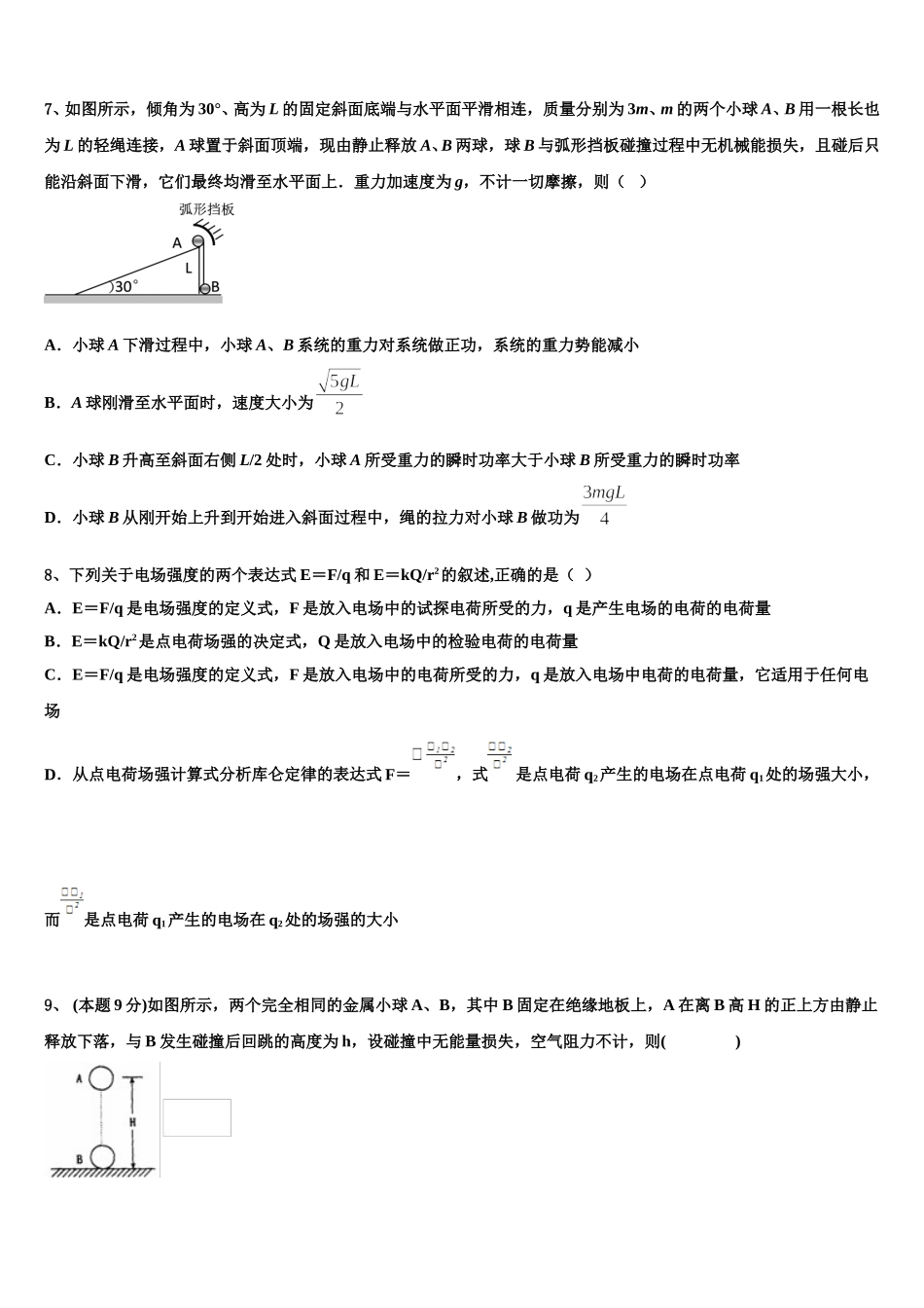河南信阳市达权店高级中学2025年物理高一下期末复习检测试题含解析_第3页