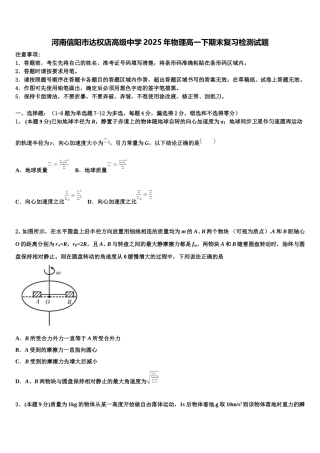 河南信阳市达权店高级中学2025年物理高一下期末复习检测试题含解析