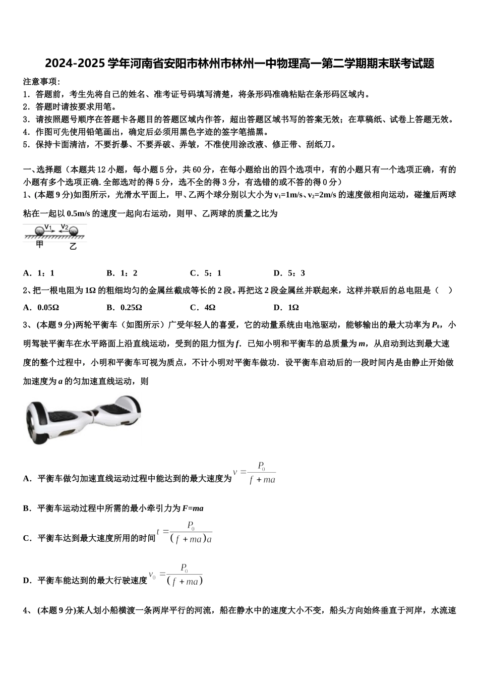 2024-2025学年河南省安阳市林州市林州一中物理高一第二学期期末联考试题含解析_第1页