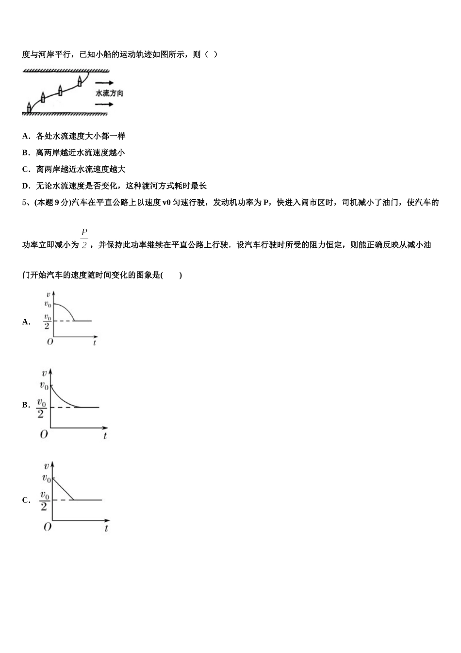 2024-2025学年河南省安阳市林州市林州一中物理高一第二学期期末联考试题含解析_第2页