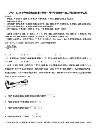 2024-2025学年河南省安阳市林州市林州一中物理高一第二学期期末联考试题含解析