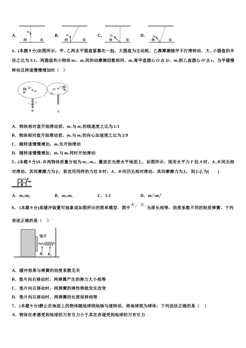 2025届河南省新野县一中高一下物理期末经典试题含解析_第2页