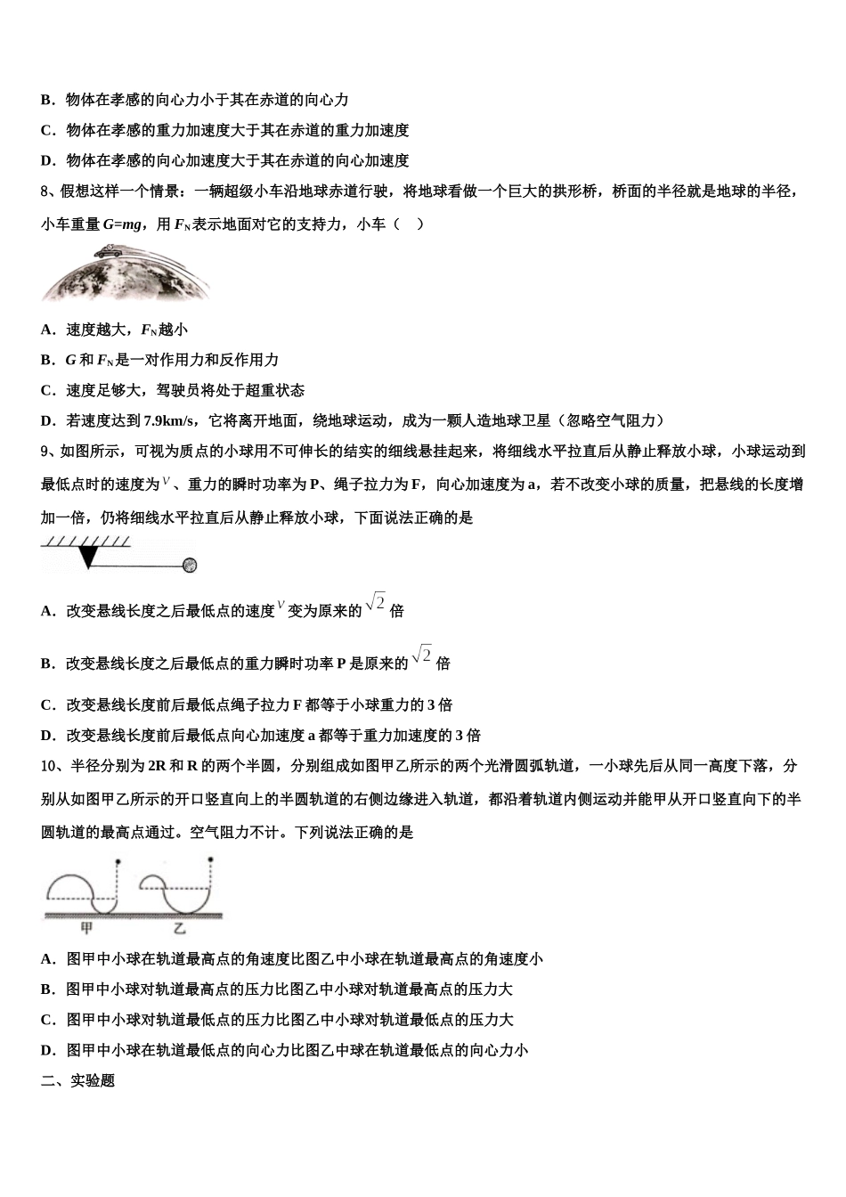 2025届河南省新野县一中高一下物理期末经典试题含解析_第3页