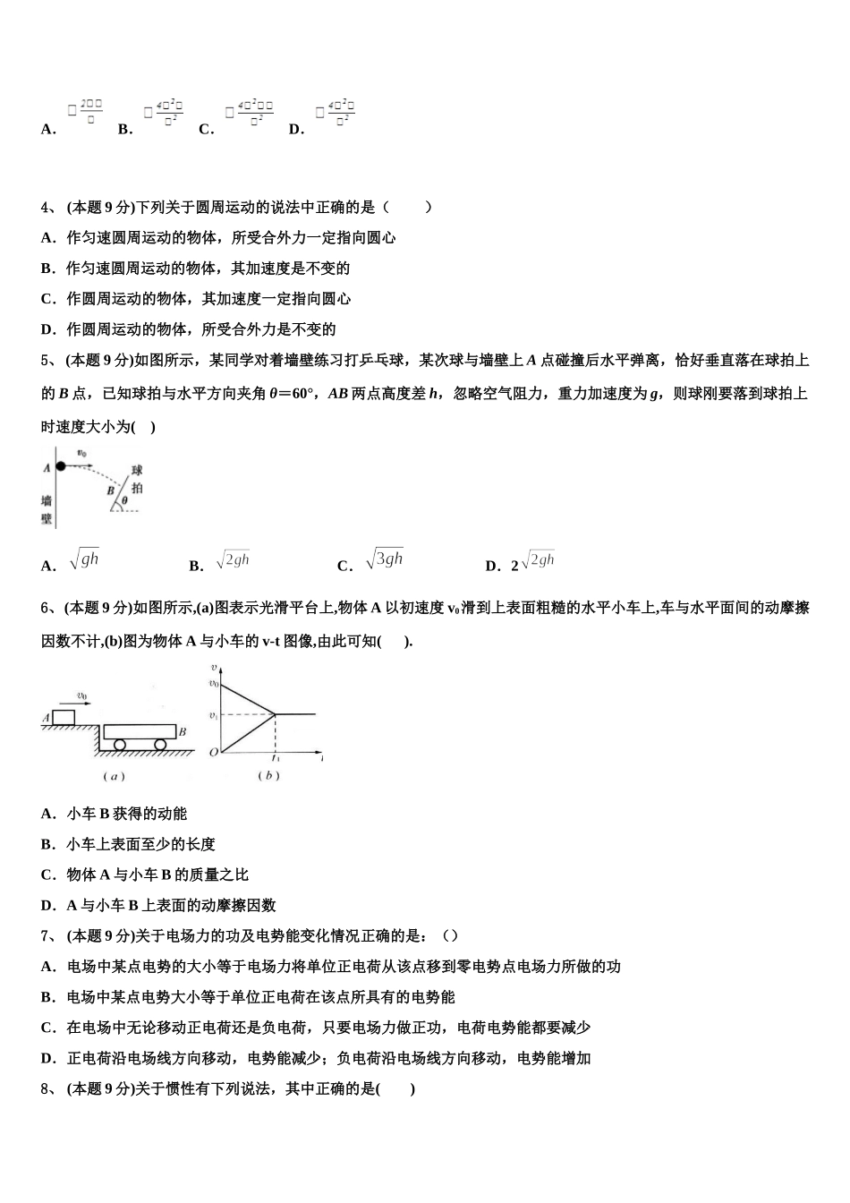 河南省镇平县第一中学2025年物理高一第二学期期末复习检测模拟试题含解析_第2页