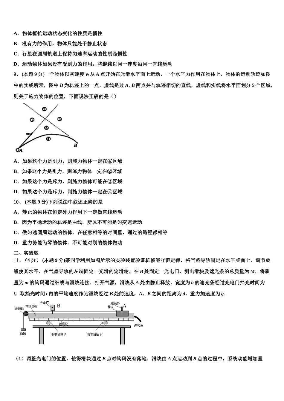 河南省镇平县第一中学2025年物理高一第二学期期末复习检测模拟试题含解析_第3页