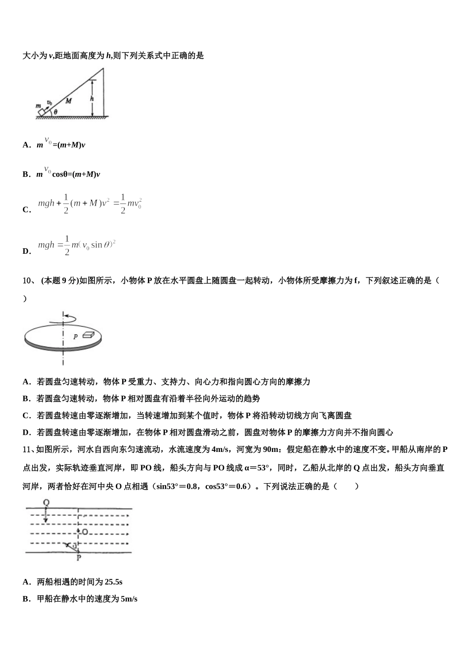 河南省洛阳市2024-2025学年高一下物理期末检测模拟试题含解析_第3页