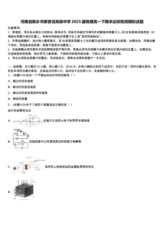 河南省新乡市新誉佳高级中学2025届物理高一下期末达标检测模拟试题含解析