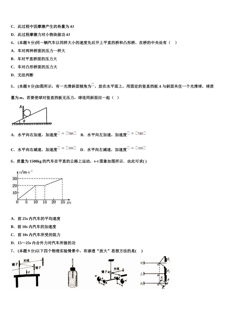 2025年河南省物理高一下期末监测模拟试题含解析_第2页