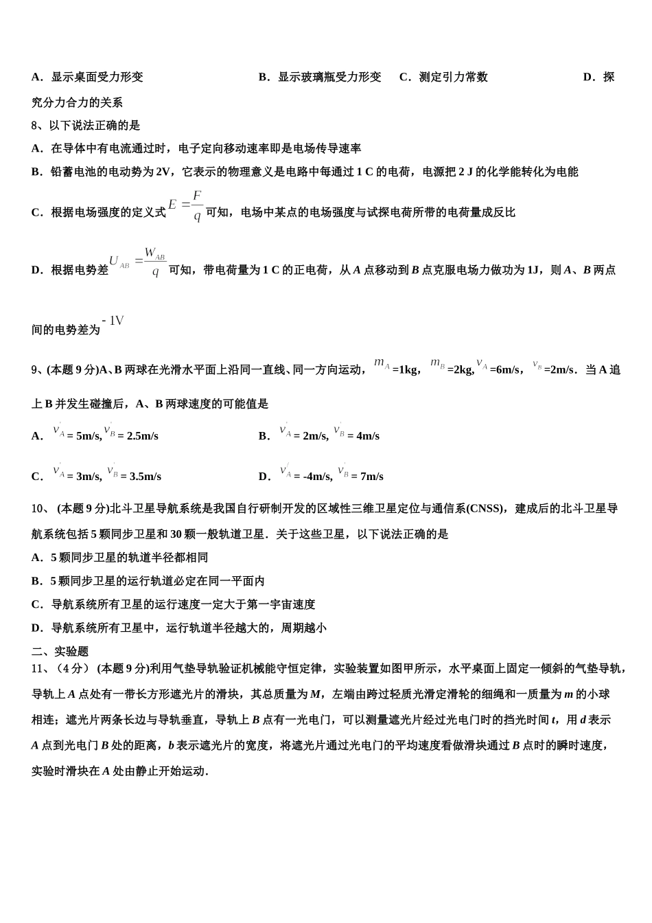 2025年河南省物理高一下期末监测模拟试题含解析_第3页