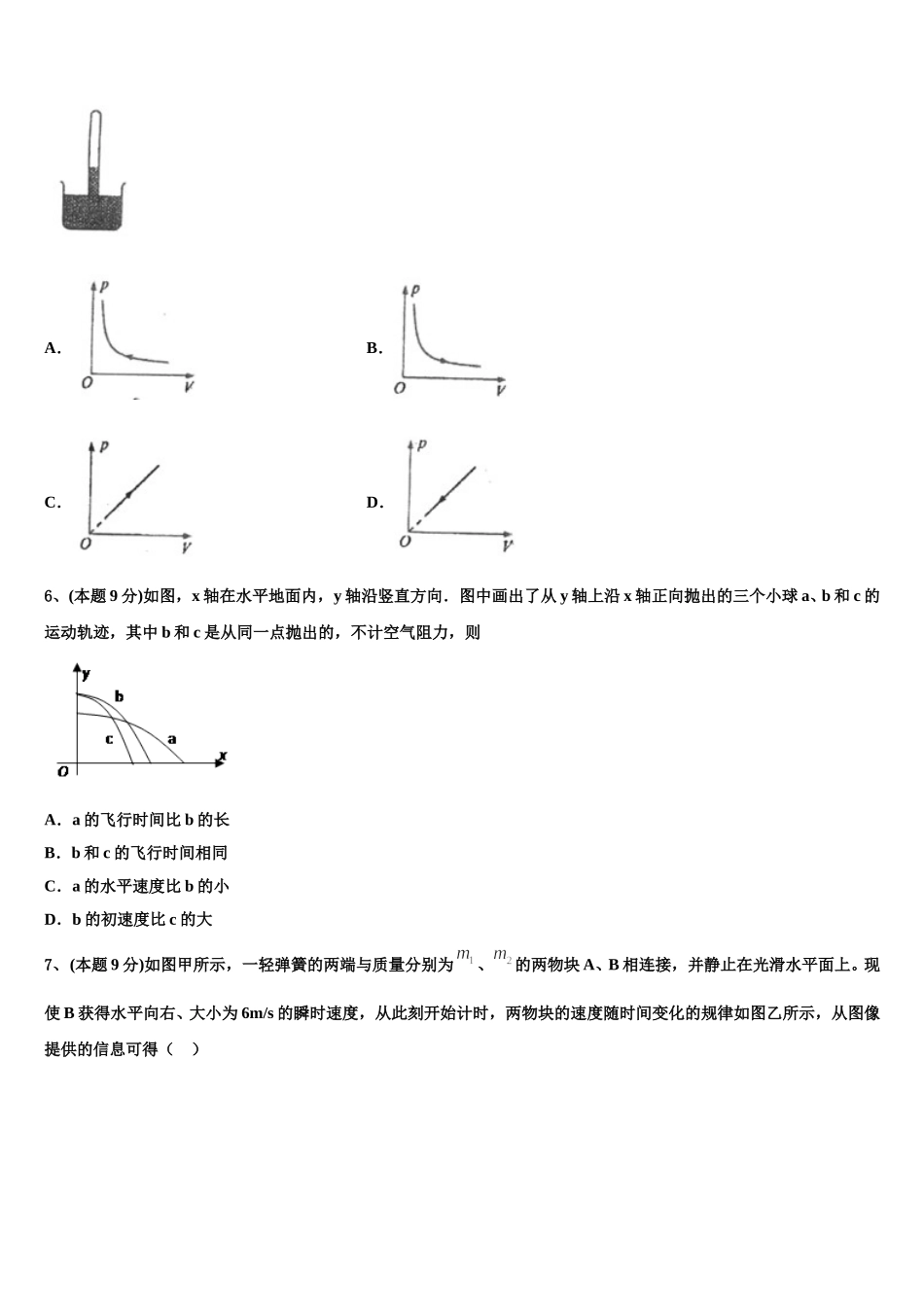 2025届河南周口市川汇区高一下物理期末达标检测模拟试题含解析_第2页