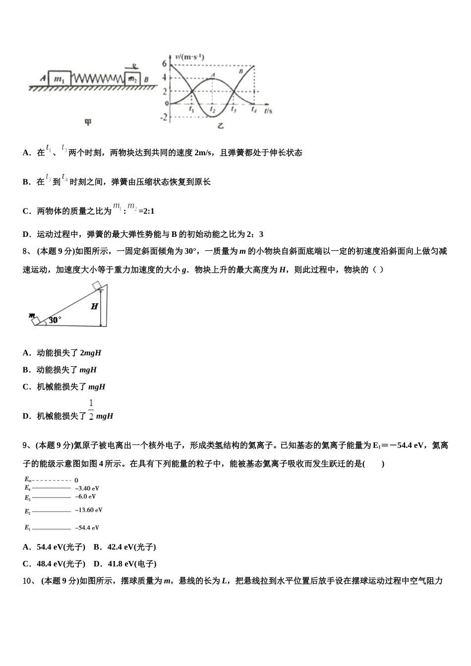 2025届河南周口市川汇区高一下物理期末达标检测模拟试题含解析_第3页