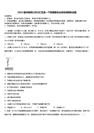 2025届河南周口市川汇区高一下物理期末达标检测模拟试题含解析