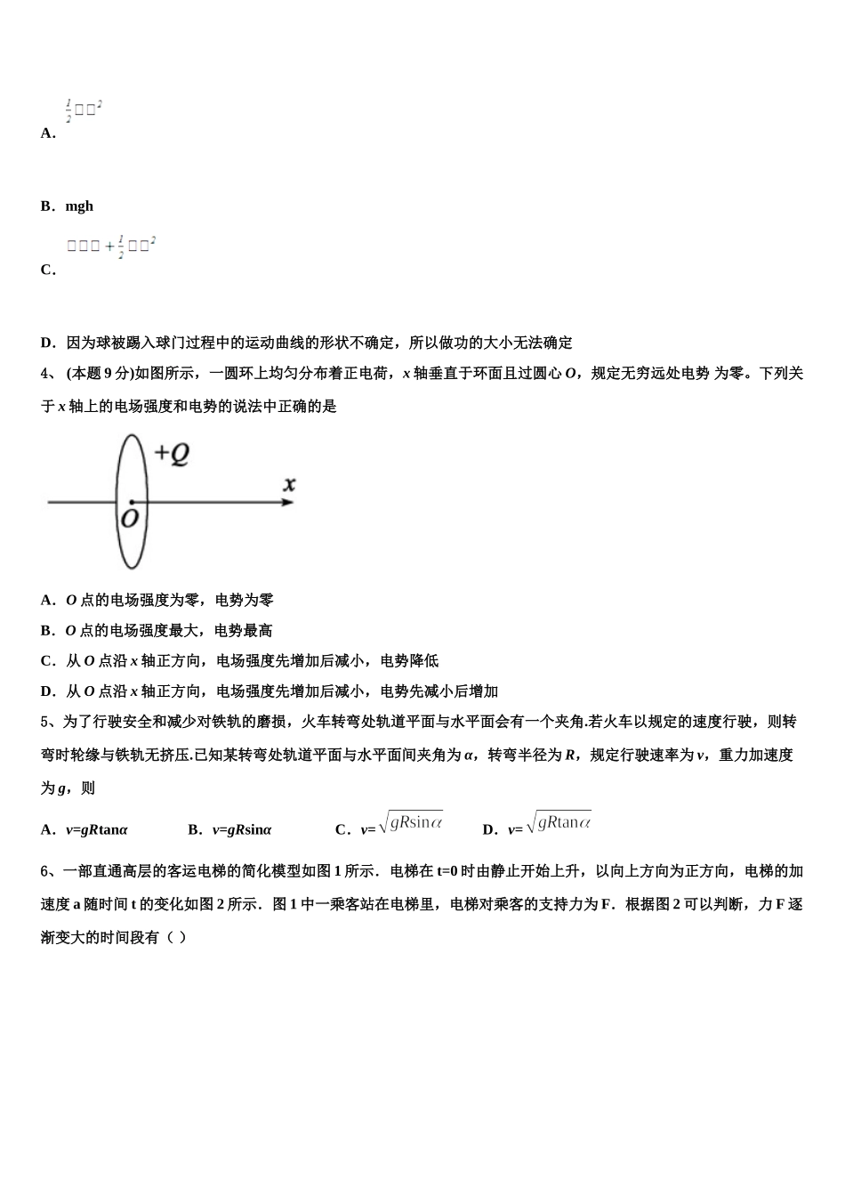 漯河市重点中学2024-2025学年物理高一下期末调研模拟试题含解析_第2页