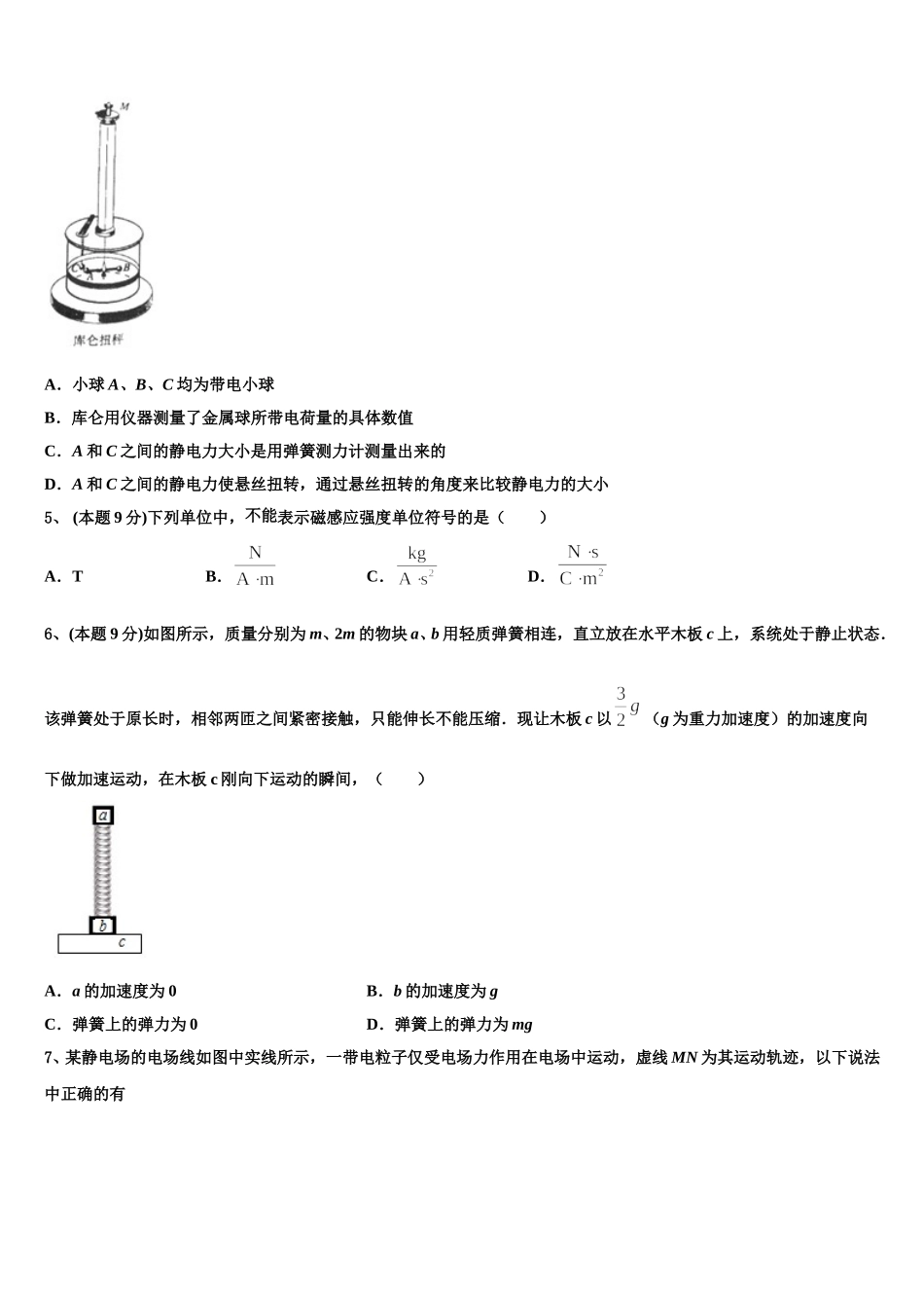2025届河南省周口市扶沟高中物理高一第二学期期末检测模拟试题含解析_第2页