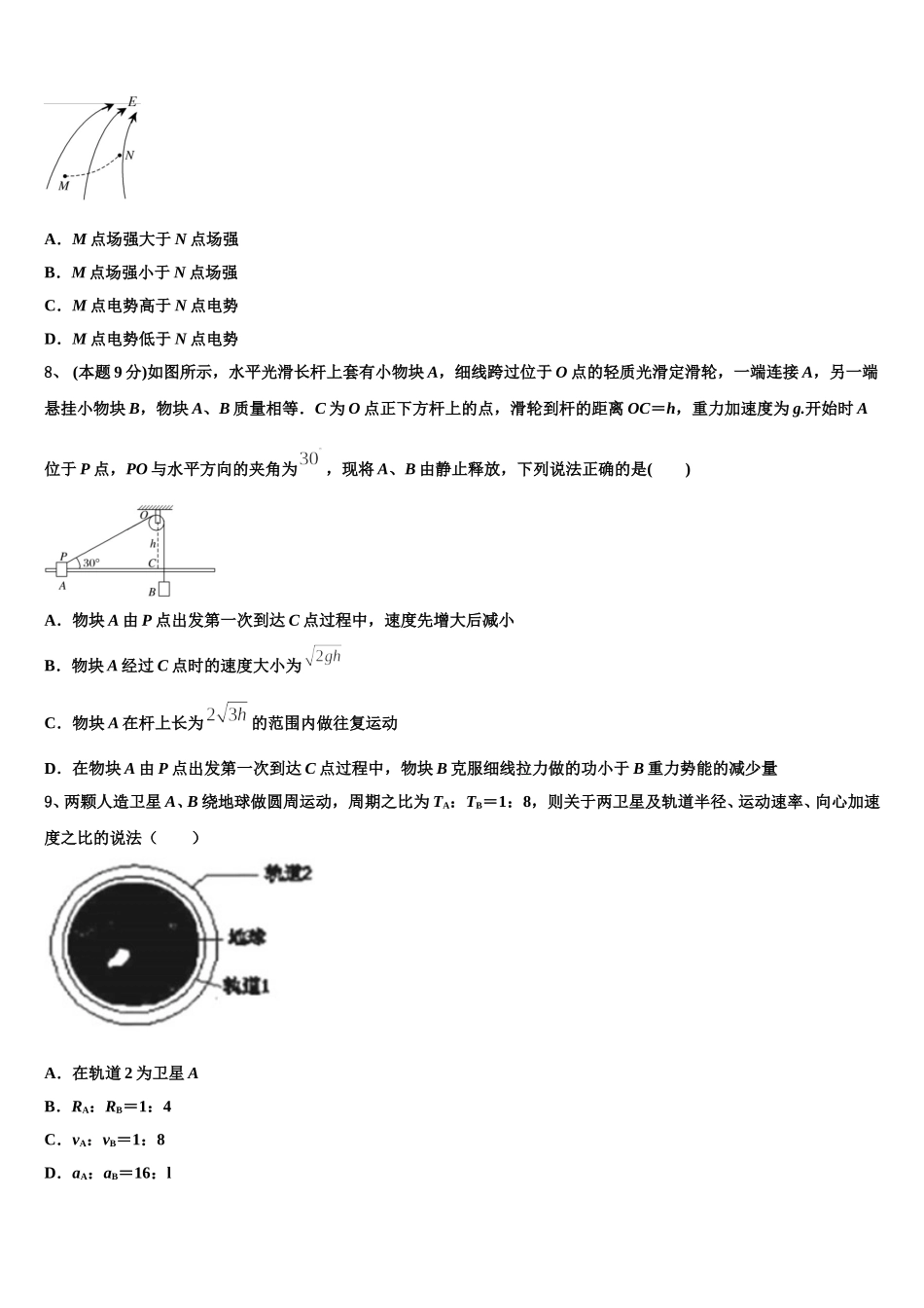 2025届河南省周口市扶沟高中物理高一第二学期期末检测模拟试题含解析_第3页