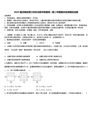 2025届河南省周口市扶沟高中物理高一第二学期期末检测模拟试题含解析