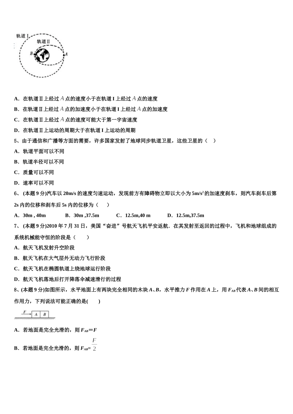 2025年河南省重点中学物理高一下期末教学质量检测模拟试题含解析_第2页