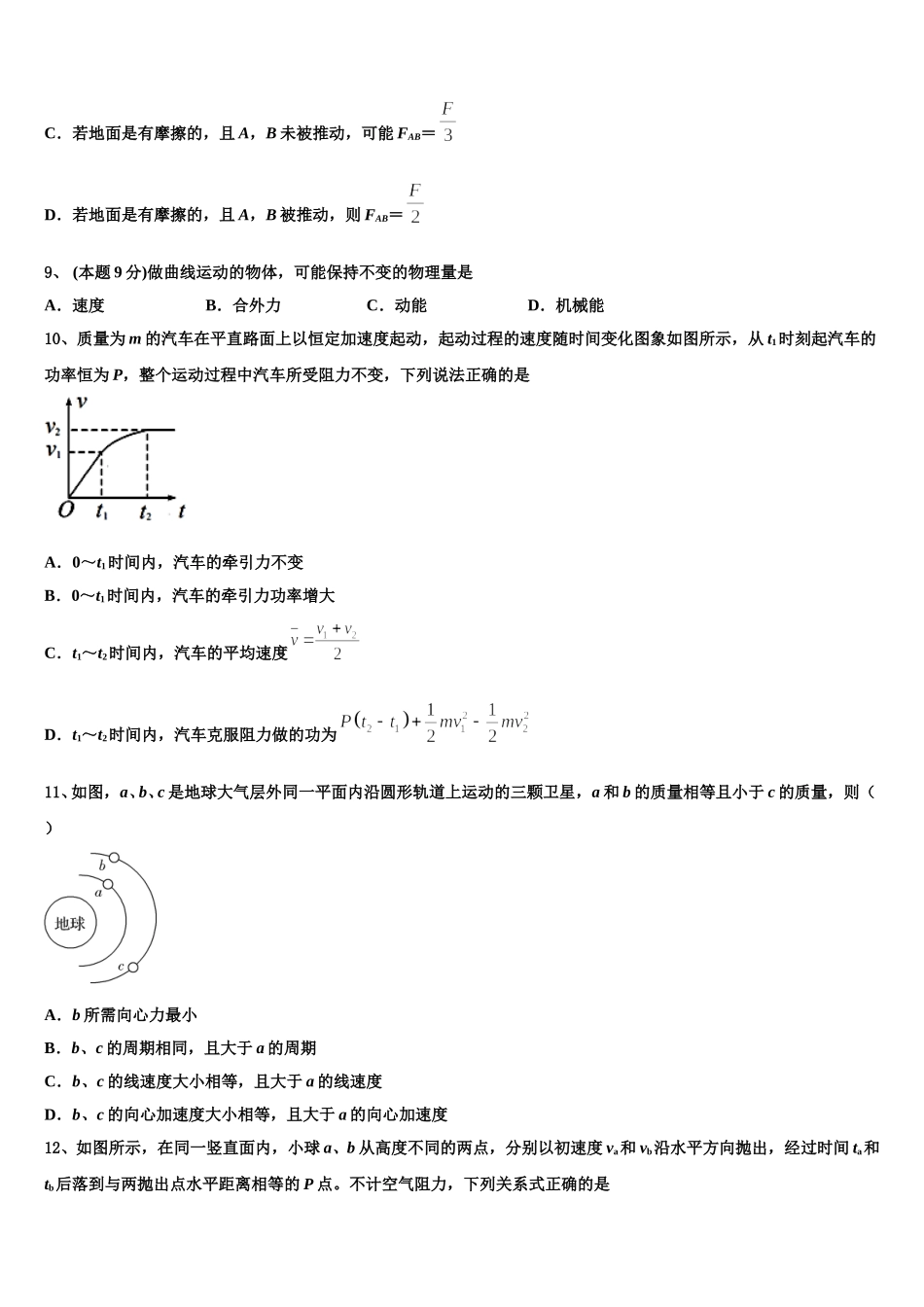 2025年河南省重点中学物理高一下期末教学质量检测模拟试题含解析_第3页