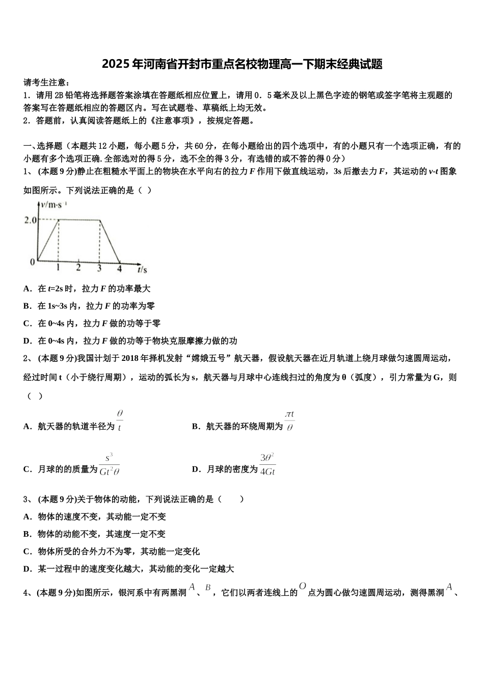 2025年河南省开封市重点名校物理高一下期末经典试题含解析_第1页
