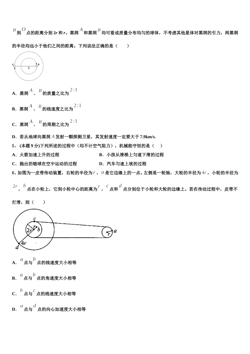 2025年河南省开封市重点名校物理高一下期末经典试题含解析_第2页