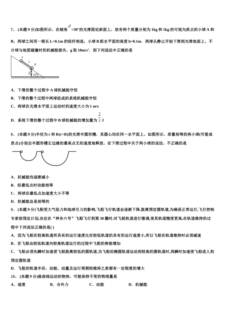 2025年河南省开封市重点名校物理高一下期末经典试题含解析_第3页