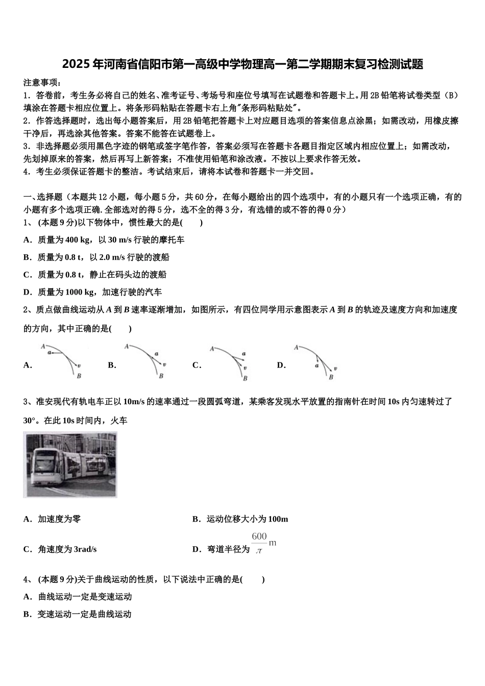 2025年河南省信阳市第一高级中学物理高一第二学期期末复习检测试题含解析_第1页