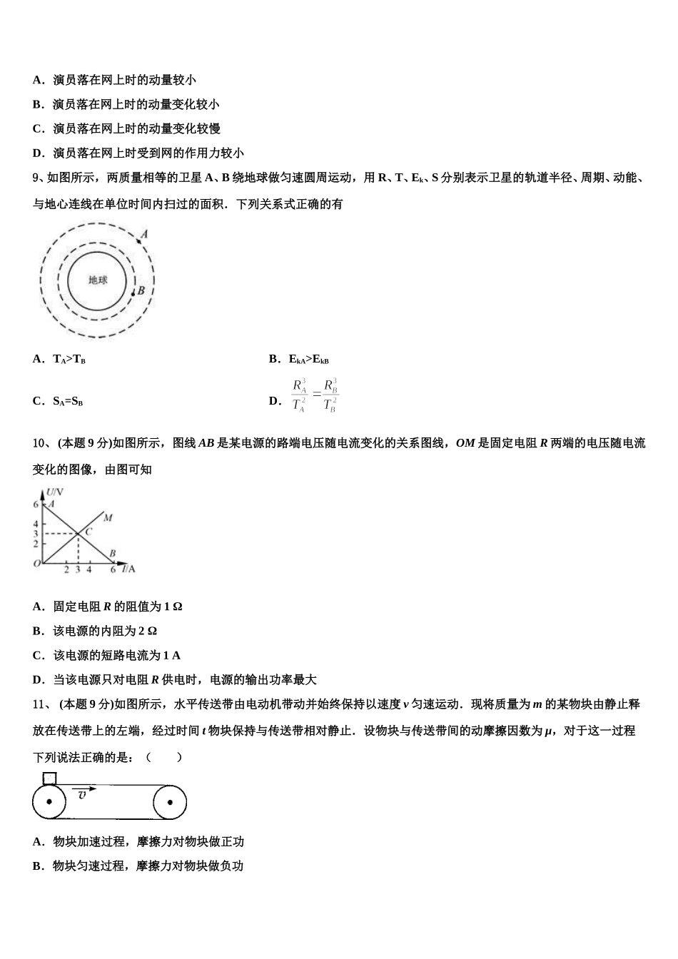 2025年河南省信阳市第一高级中学物理高一第二学期期末复习检测试题含解析_第3页