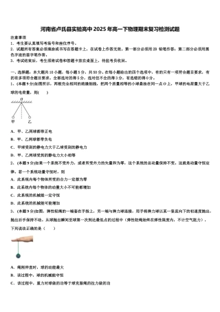 河南省卢氏县实验高中2025年高一下物理期末复习检测试题含解析