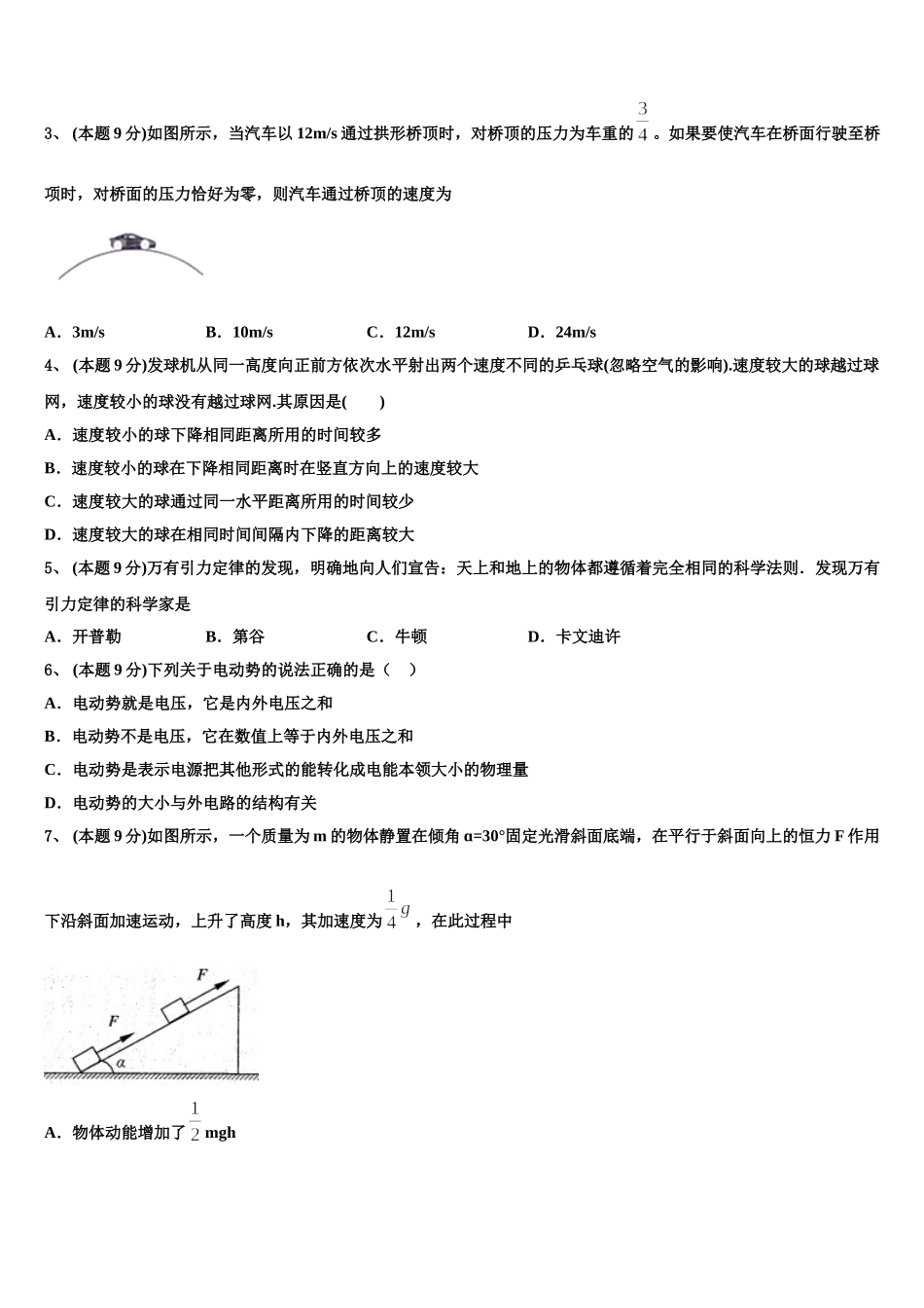 2024-2025学年河南省南阳市南阳一中物理高一下期末经典试题含解析_第2页