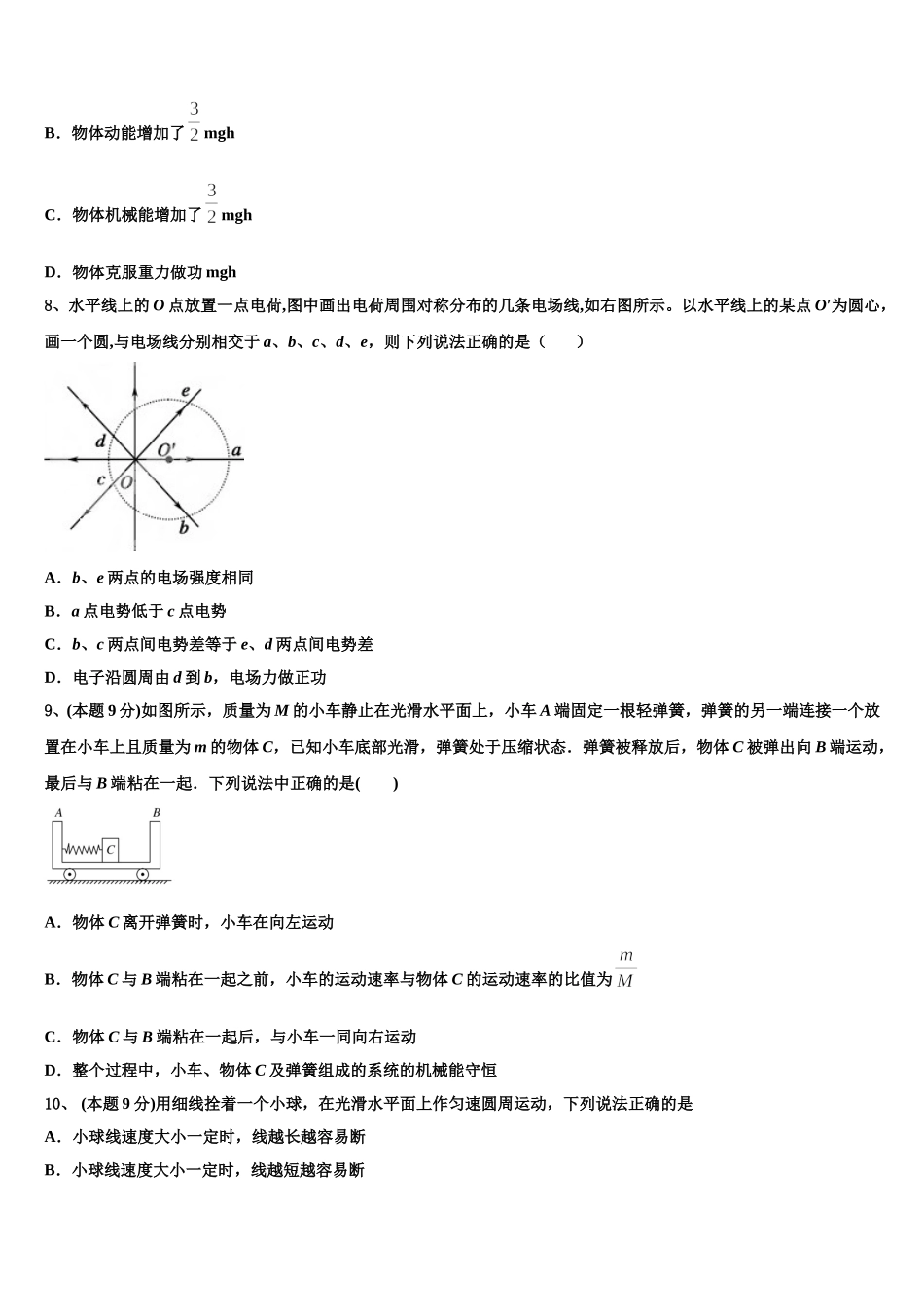 2024-2025学年河南省南阳市南阳一中物理高一下期末经典试题含解析_第3页