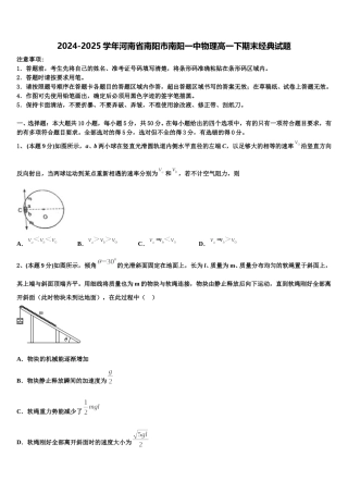2024-2025学年河南省南阳市南阳一中物理高一下期末经典试题含解析