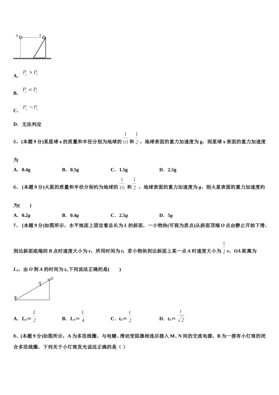 河南省豫北重点中学2024-2025学年高一下物理期末统考试题含解析_第2页