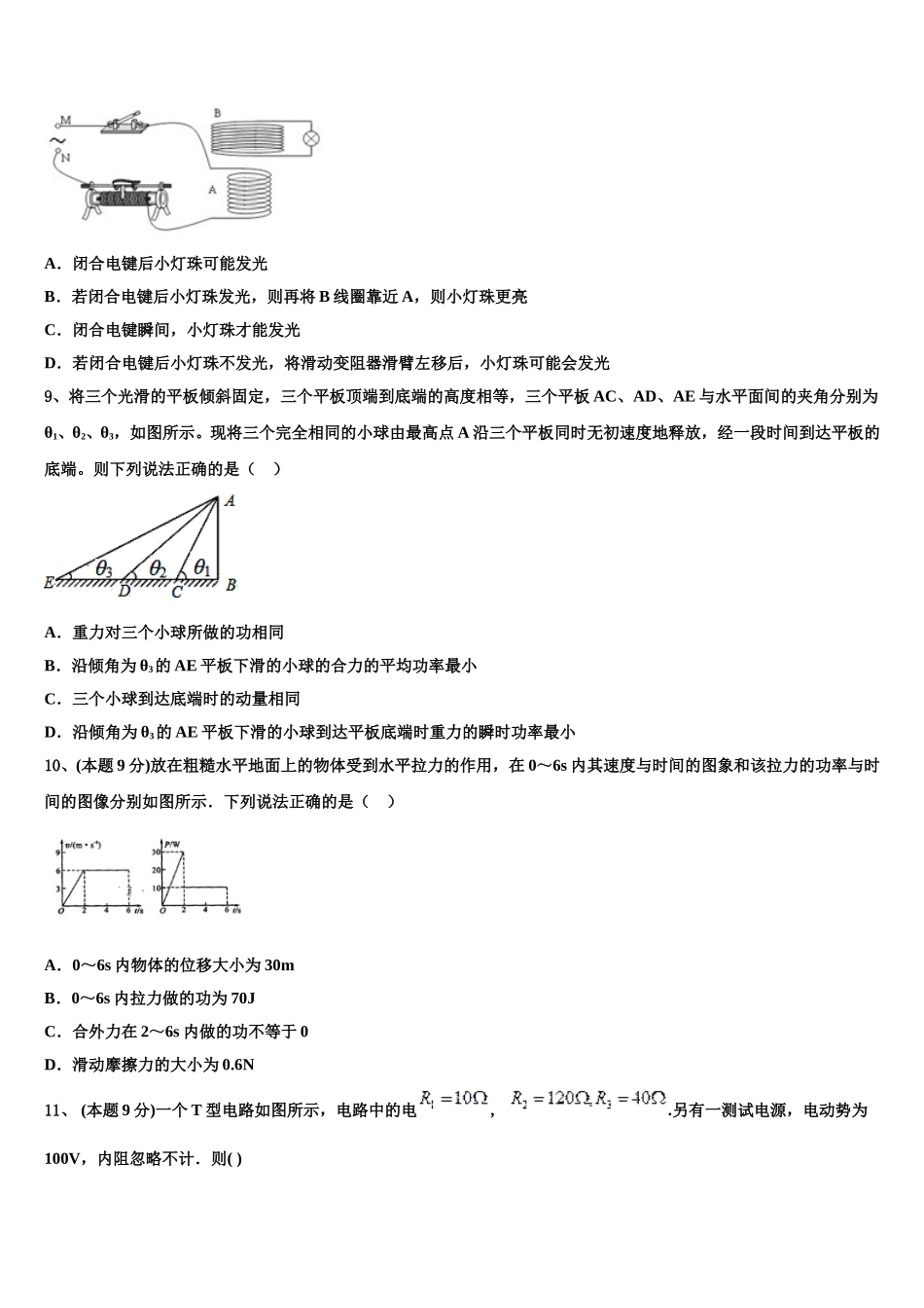 河南省豫北重点中学2024-2025学年高一下物理期末统考试题含解析_第3页