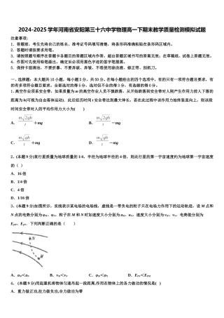 2024-2025学年河南省安阳第三十六中学物理高一下期末教学质量检测模拟试题含解析