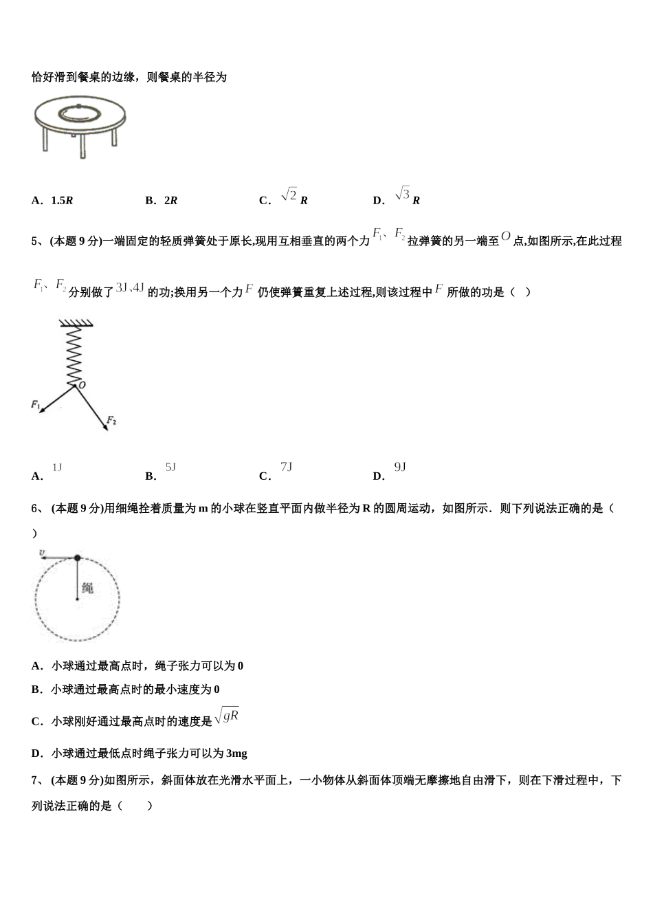 许昌市重点中学2024-2025学年物理高一第二学期期末检测试题含解析_第2页