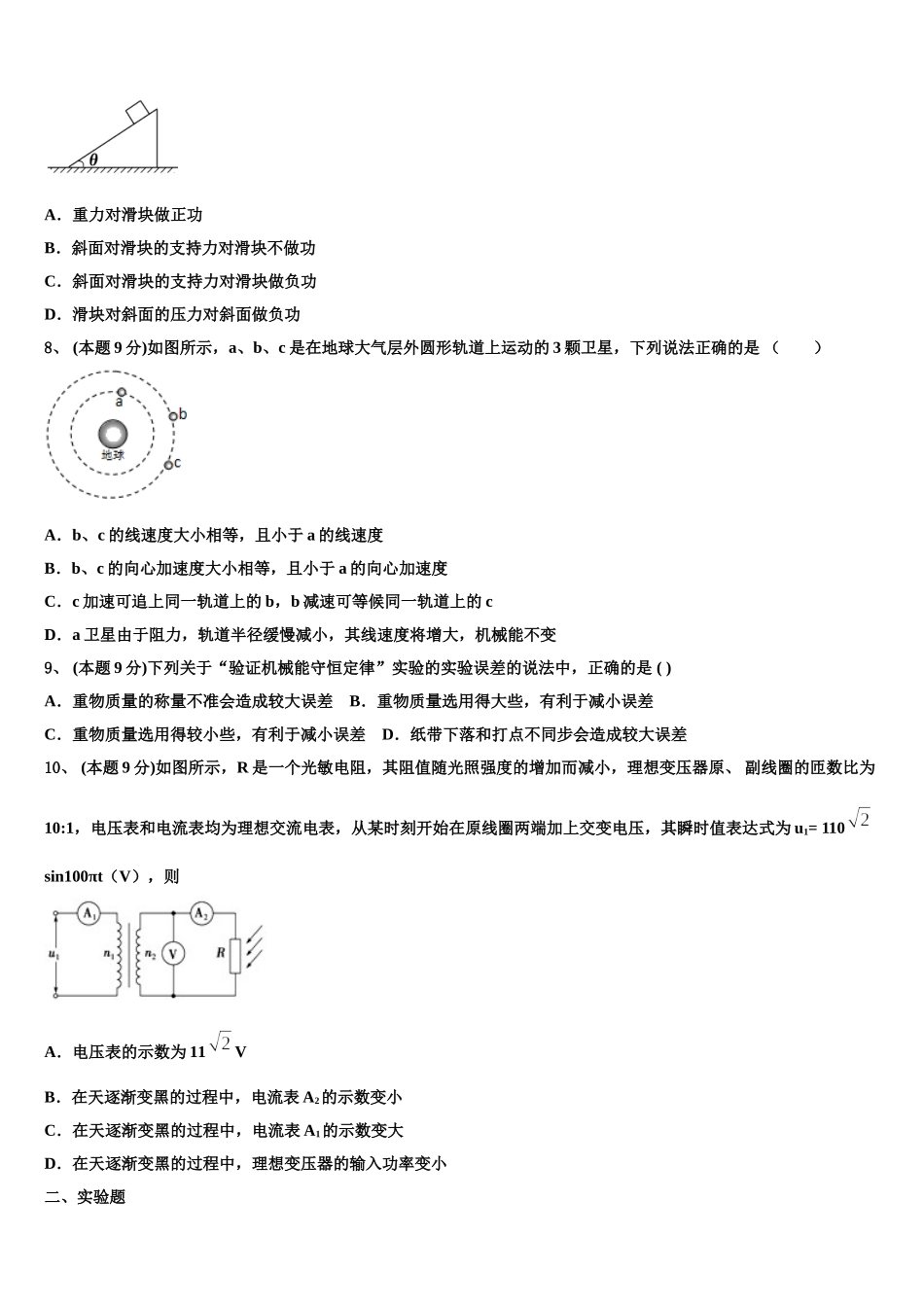 许昌市重点中学2024-2025学年物理高一第二学期期末检测试题含解析_第3页