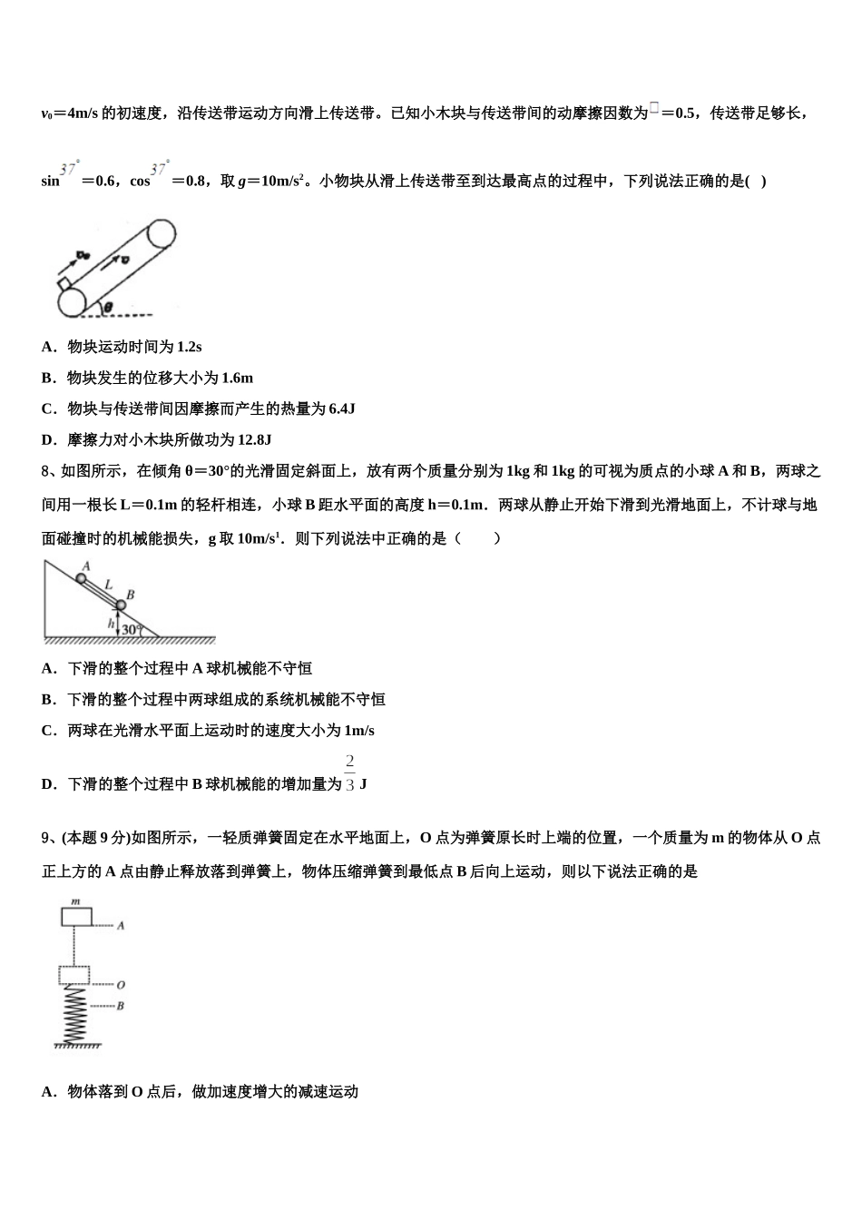 2024-2025学年河南省驻马店市确山二高物理高一下期末联考模拟试题含解析_第3页