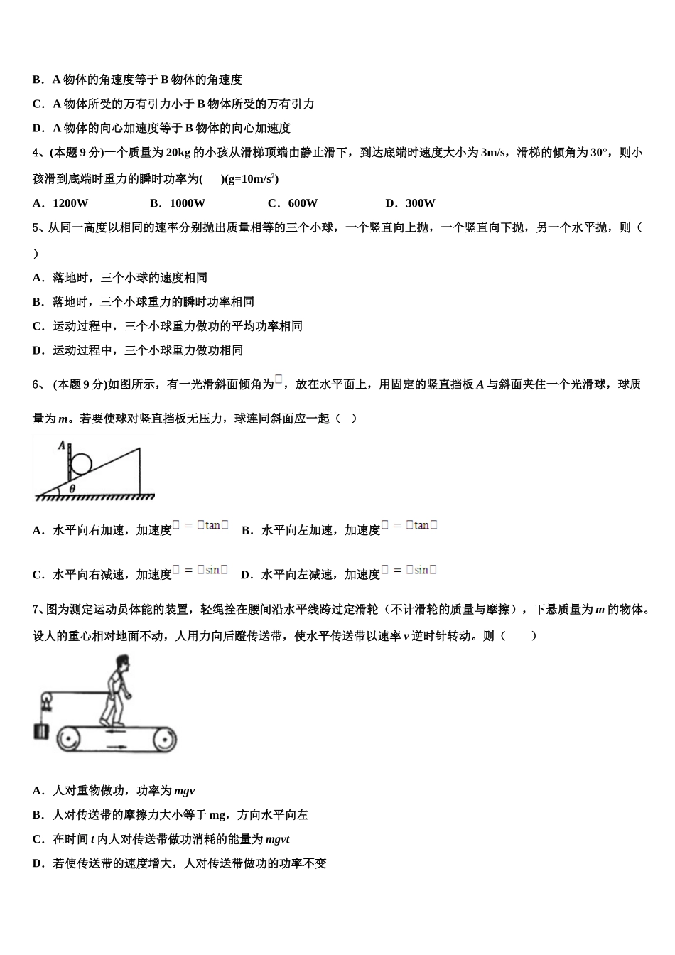 河南省安阳市林州第一中学2025年物理高一下期末质量跟踪监视试题含解析_第2页