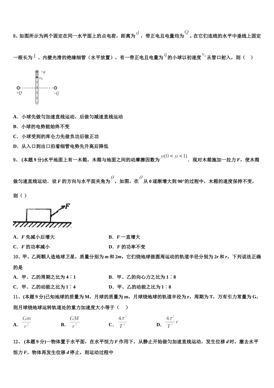 河南省安阳市林州第一中学2025年物理高一下期末质量跟踪监视试题含解析_第3页