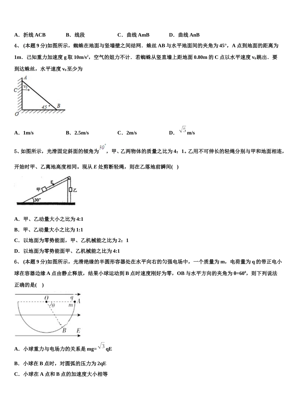 河南省周口市郸城一高2025年物理高一下期末教学质量检测试题含解析_第2页