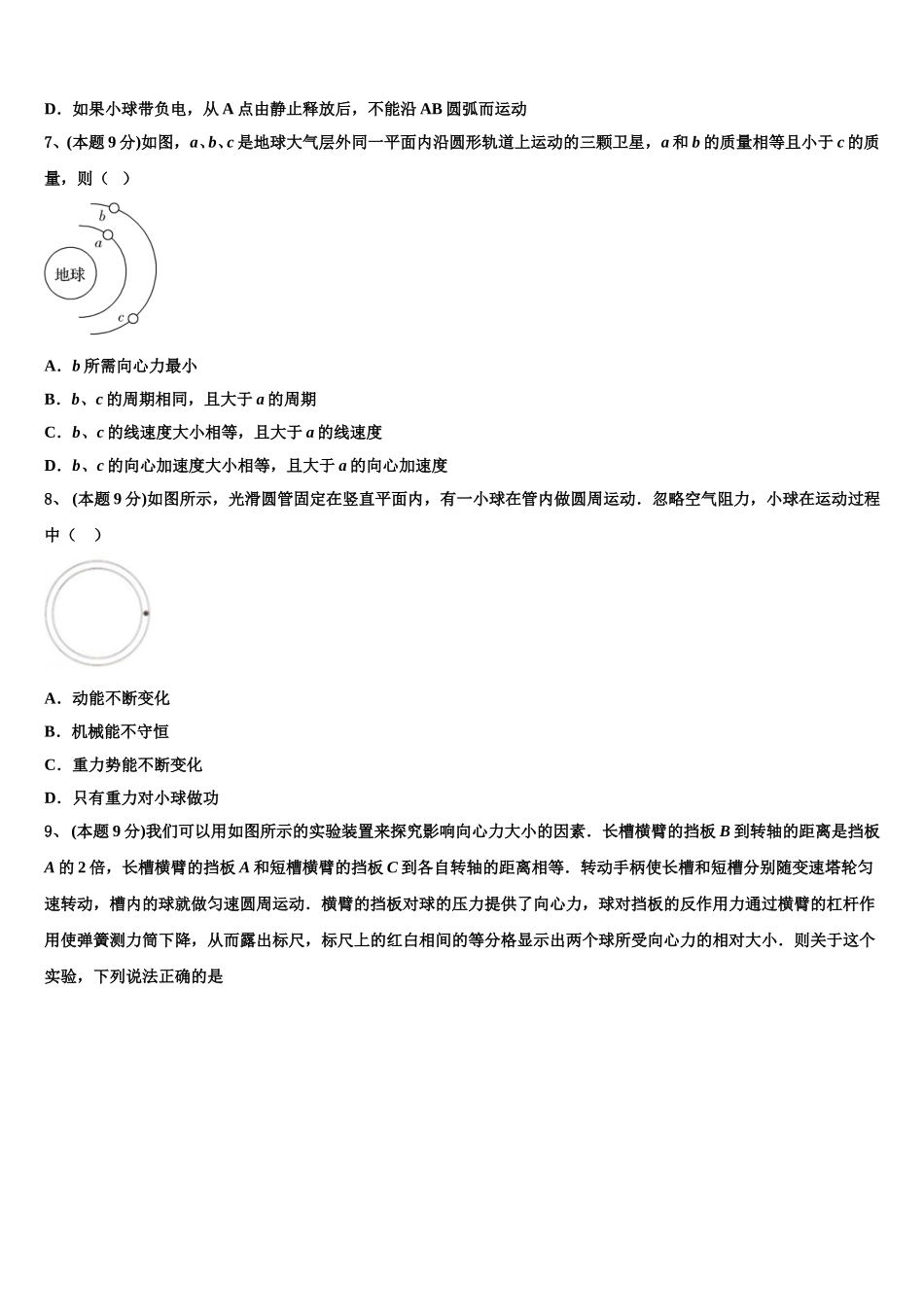 河南省周口市郸城一高2025年物理高一下期末教学质量检测试题含解析_第3页