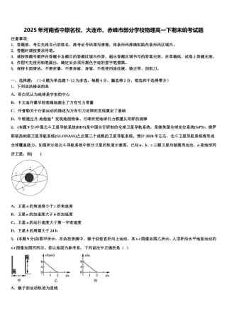 2025年河南省中原名校、大连市、赤峰市部分学校物理高一下期末统考试题含解析