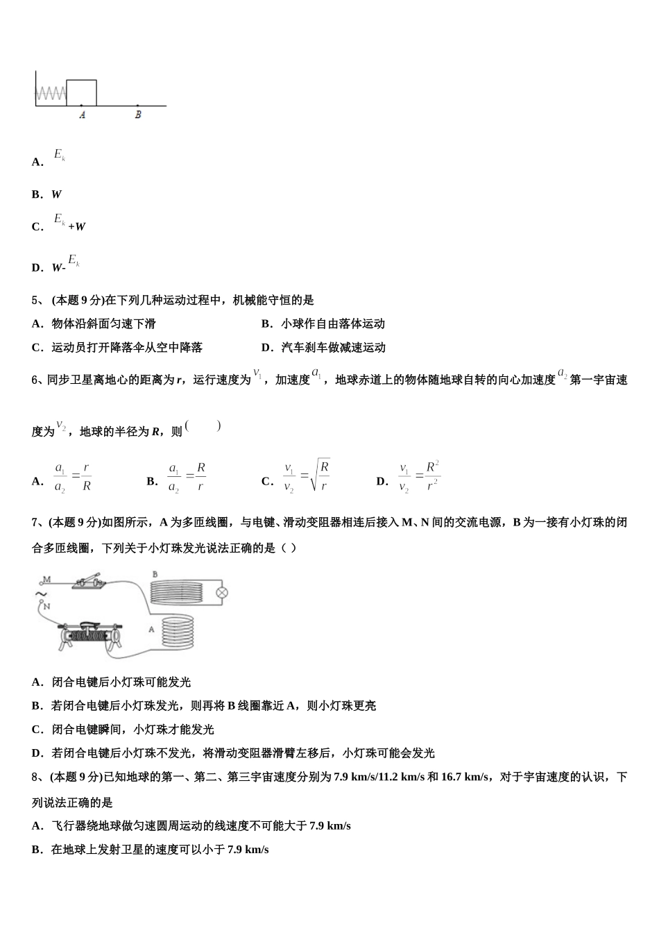 河南省荥阳高中2024-2025学年物理高一第二学期期末质量跟踪监视试题含解析_第2页