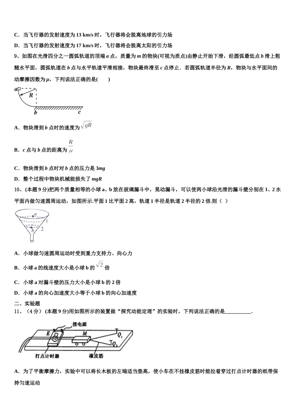 河南省荥阳高中2024-2025学年物理高一第二学期期末质量跟踪监视试题含解析_第3页