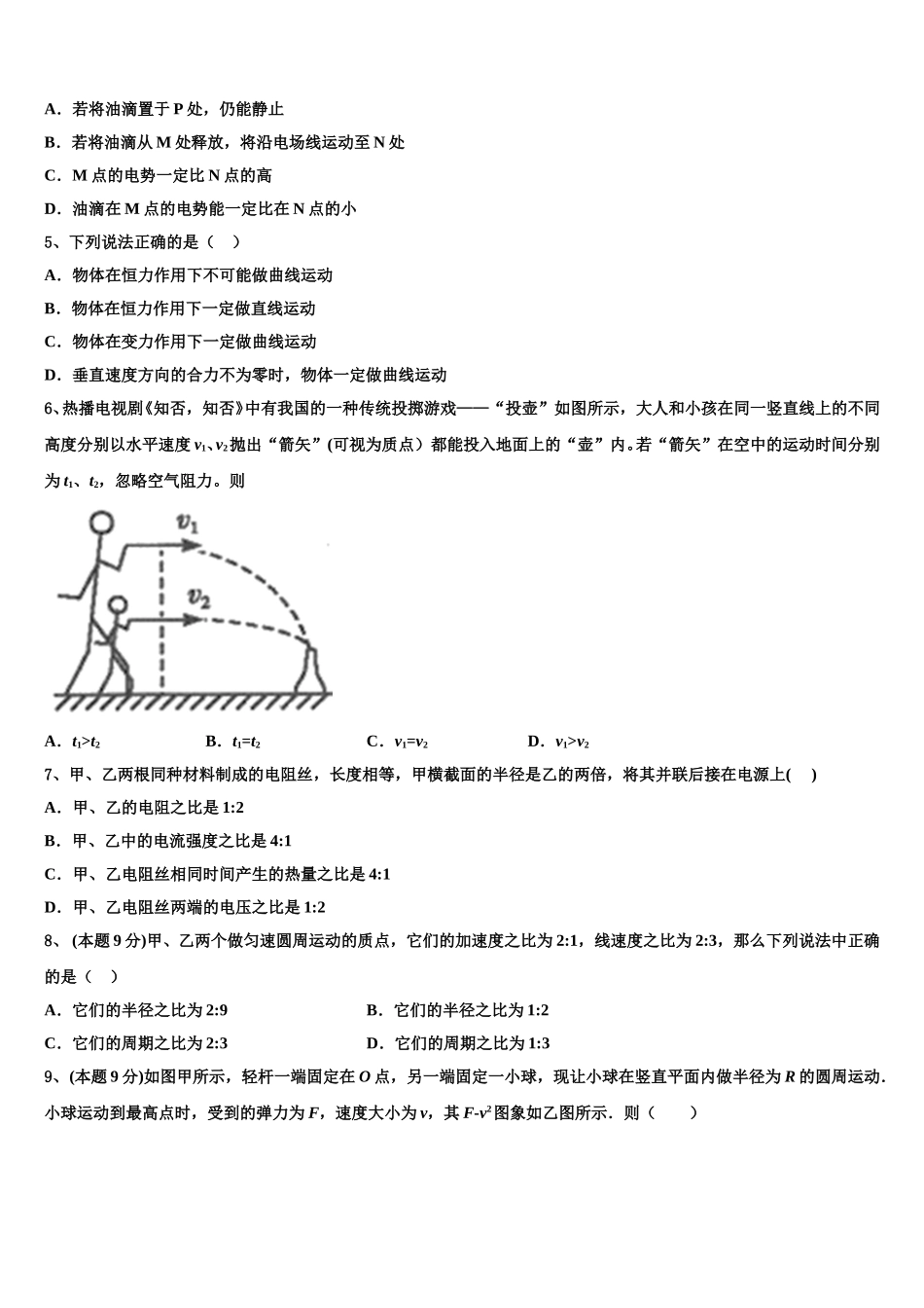 河南省周口市川汇区2025年高一物理第二学期期末复习检测模拟试题含解析_第2页