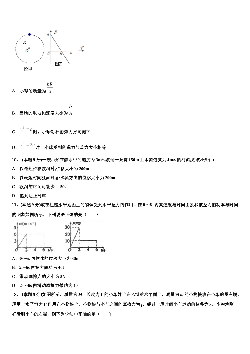 河南省周口市川汇区2025年高一物理第二学期期末复习检测模拟试题含解析_第3页
