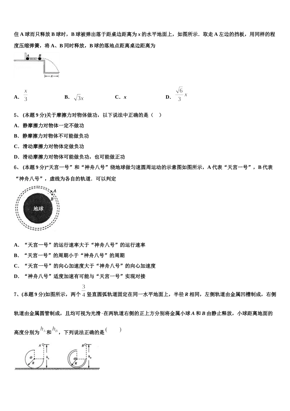 河南省罗山高中老校区2025届物理高一下期末调研试题含解析_第2页