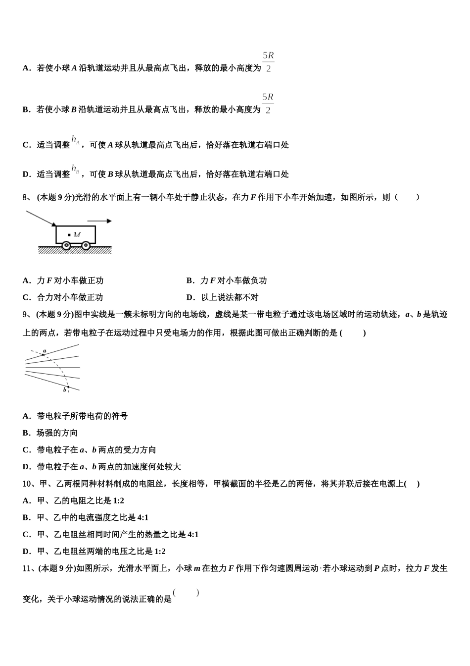 河南省罗山高中老校区2025届物理高一下期末调研试题含解析_第3页