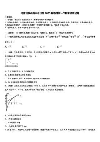 河南省罗山高中老校区2025届物理高一下期末调研试题含解析